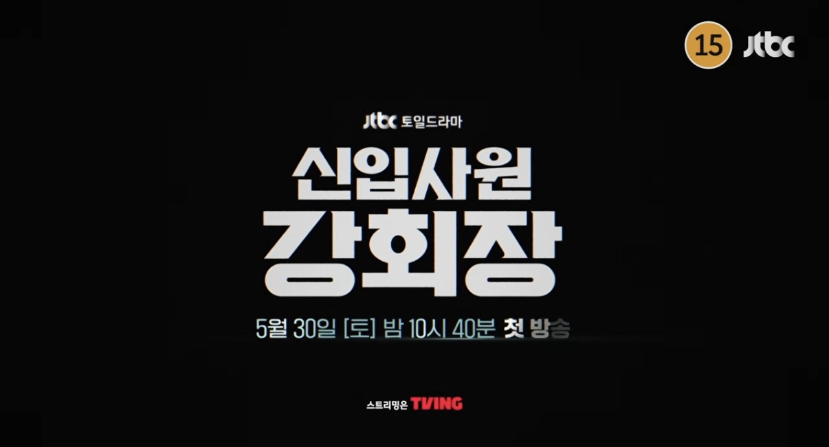 [잡담] 강회장 오티티 티빙이다 | 인스티즈
