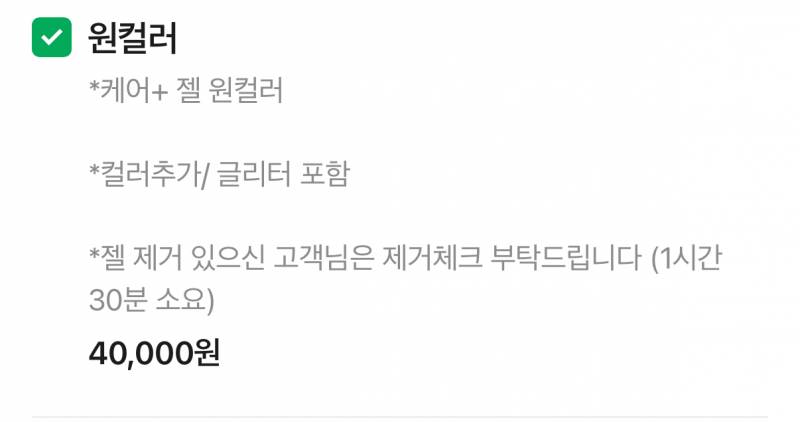 [잡담] 네일샵 예약중인데 이거 컬러추가랑 글리터 추가금 없단거야? | 인스티즈
