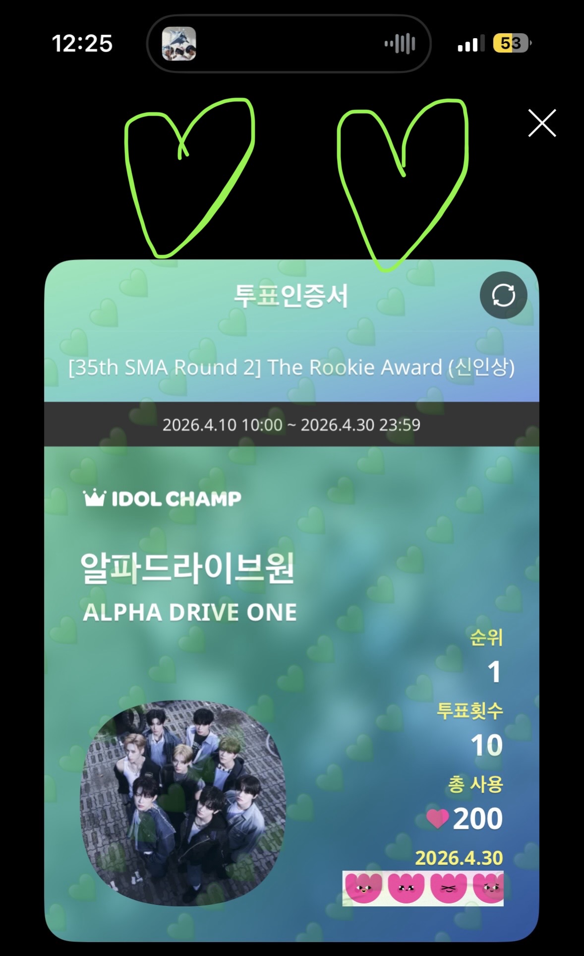[잡담] 위즈니 알디원 신인상 보은 투표했어요💚 | 인스티즈