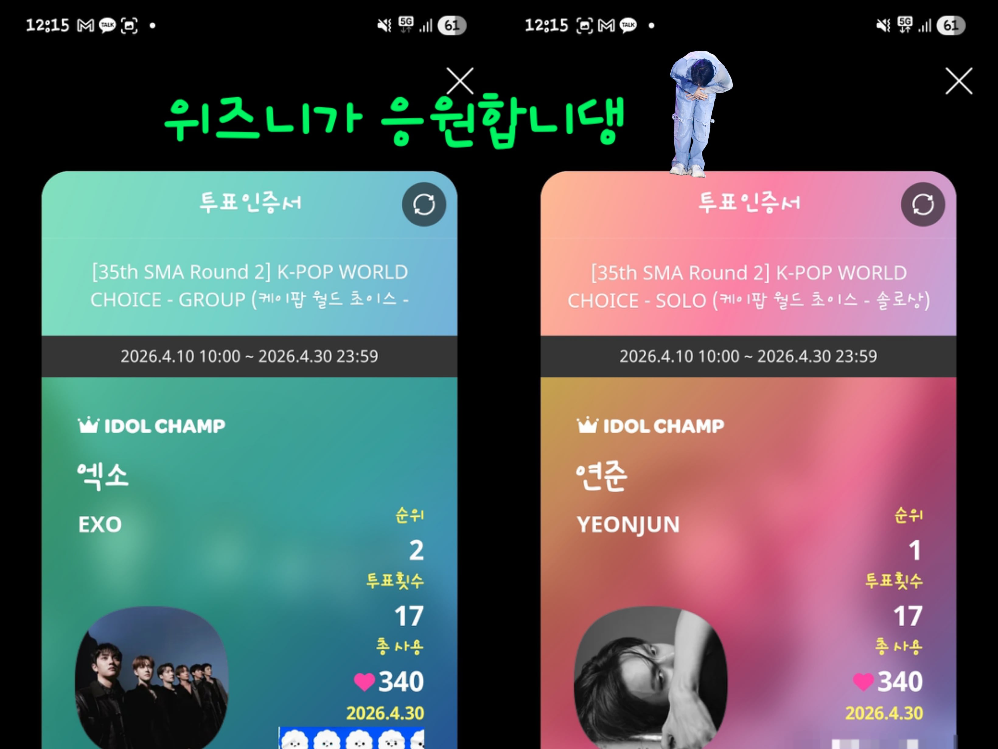 [잡담] 위즈니💚서가대 엑소,투바투 연준 투표인증💚 | 인스티즈