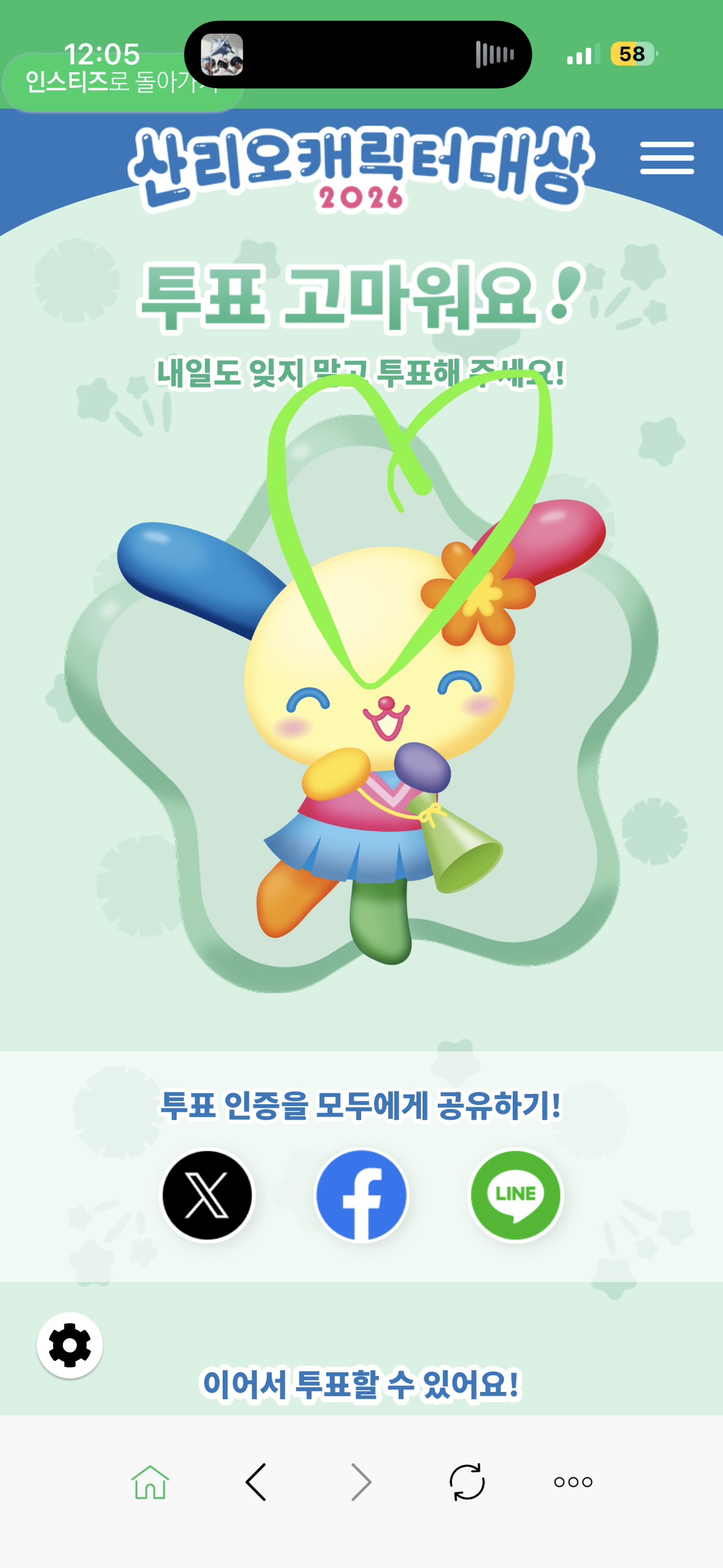 [잡담] 위즈니 박지훈님, 윤아님, 우사하나 보은 투표💚💚 | 인스티즈