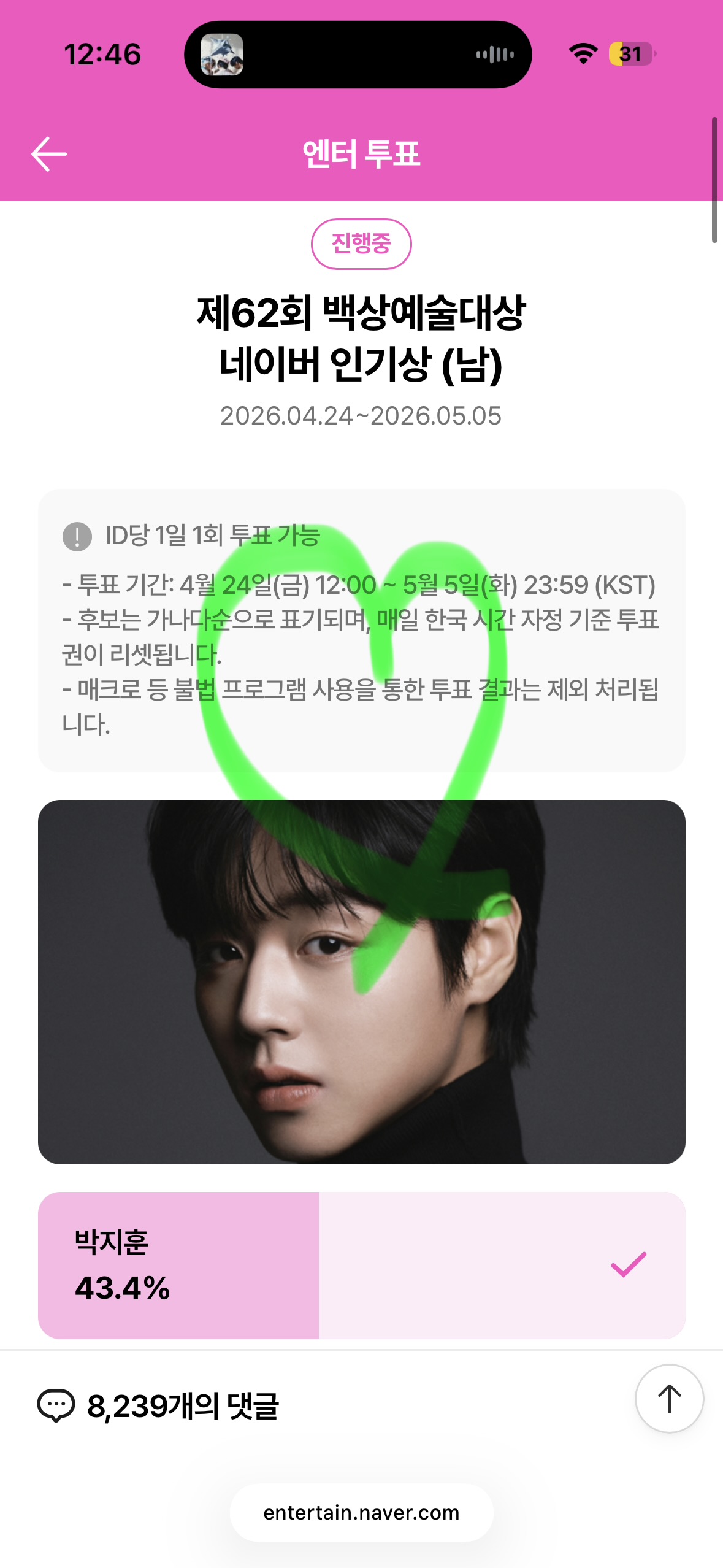 [잡담] 윤아언니 박지훈님 우사하나 투표 💚 | 인스티즈