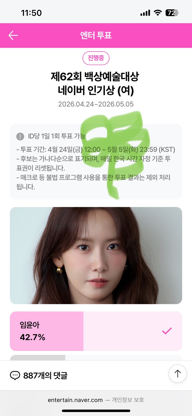 [잡담] 앤더블팬🍀 박지훈님 윤아님 우사하나님 투표완💚 | 인스티즈