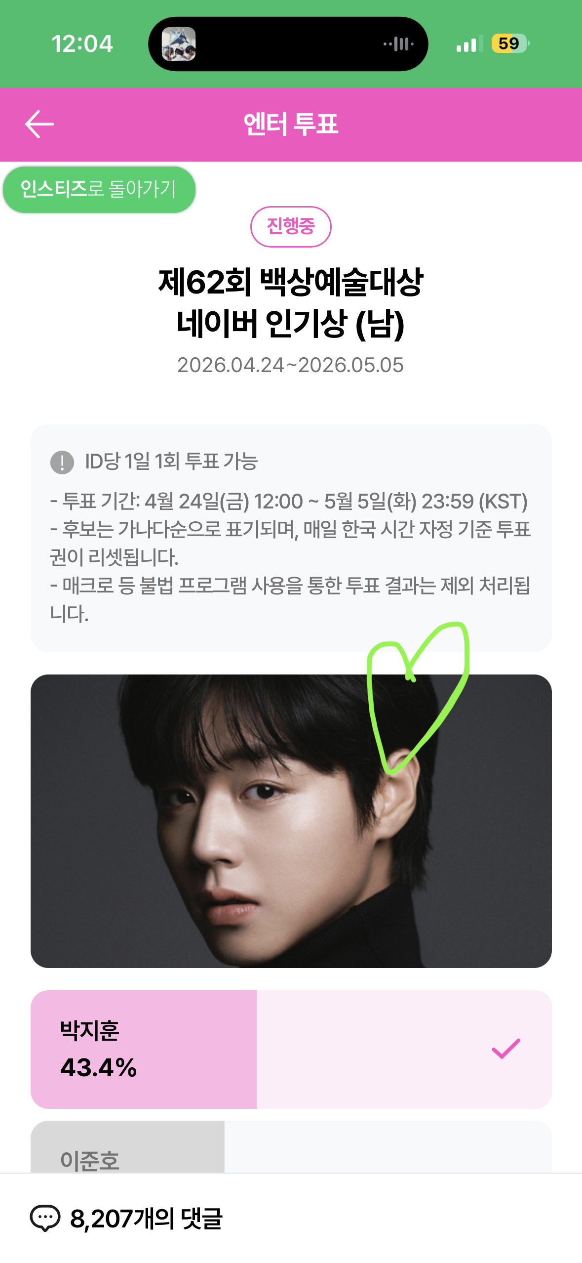 [잡담] 위즈니 박지훈님, 윤아님, 우사하나 보은 투표💚💚 | 인스티즈