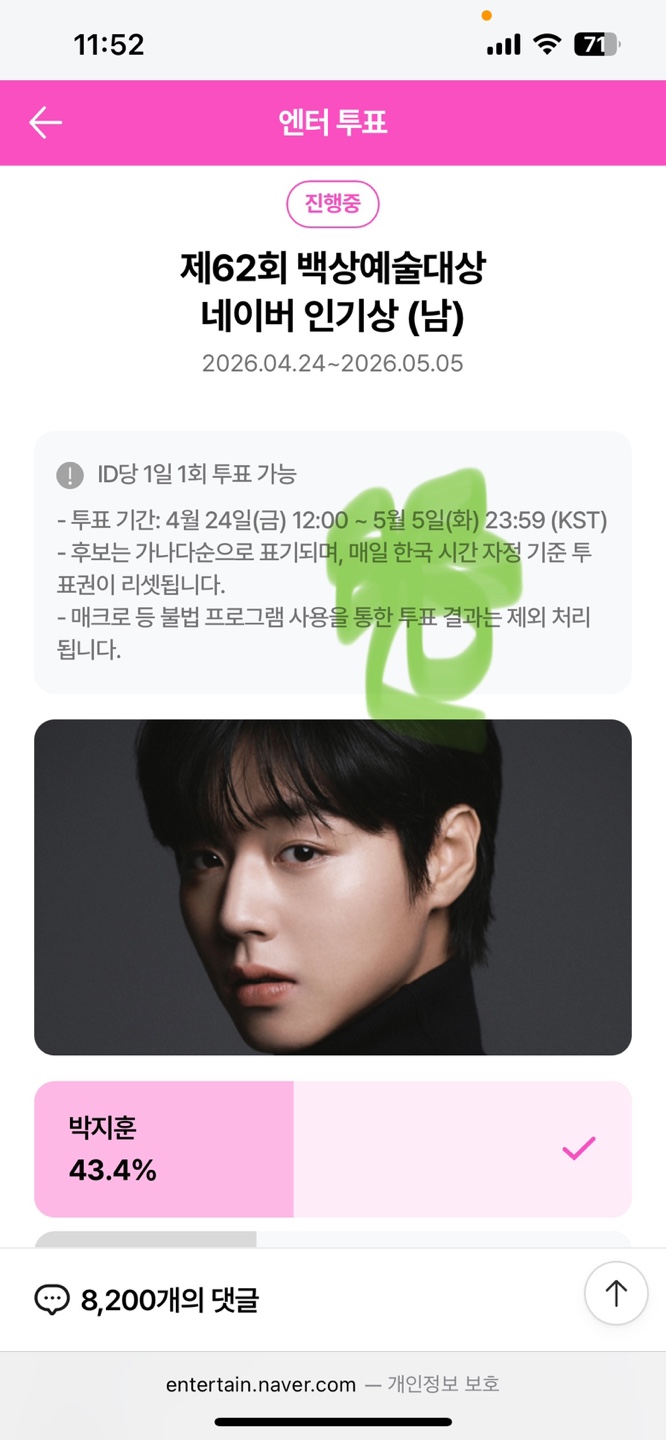 [잡담] 앤더블팬🍀 박지훈님 윤아님 우사하나님 투표완💚 | 인스티즈