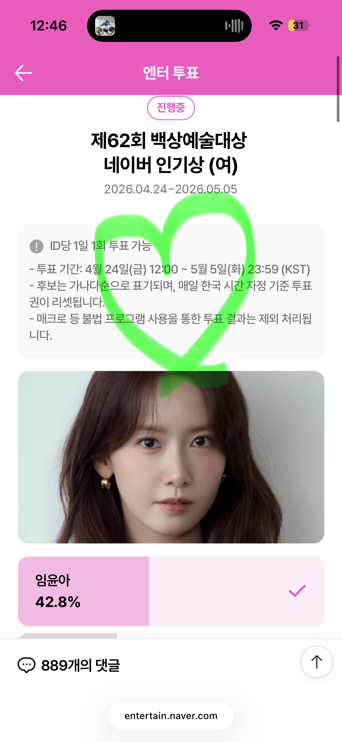 [잡담] 윤아언니 박지훈님 우사하나 투표 💚 | 인스티즈