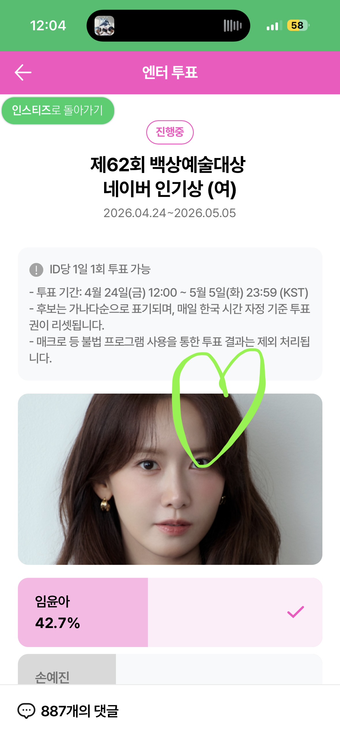 [잡담] 위즈니 박지훈님, 윤아님, 우사하나 보은 투표💚💚 | 인스티즈