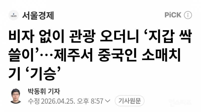대한민국 제주도 근황......jpg | 인스티즈