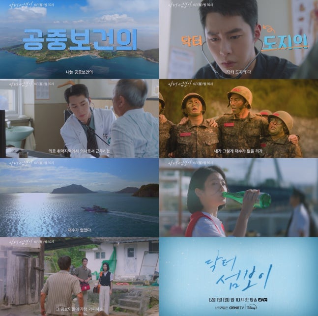 [정보/소식] 닥터섬보이) 이재욱X신예은, '극과 극' 섬 입도기..행복 처방할 메디컬 휴먼 로맨스가 온다('닥터 섬보이') | 인스티즈