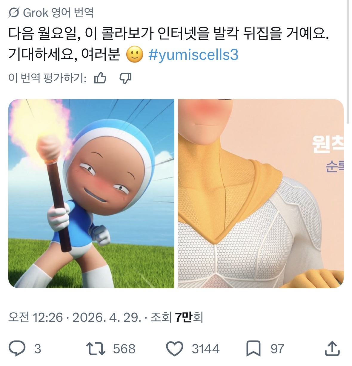 [잡담] 유미의세포들3) 다음주 월요일, 이 콜라보가 인터넷을 발칵 뒤집을 거예요. 기대하세요, 여러분 | 인스티즈