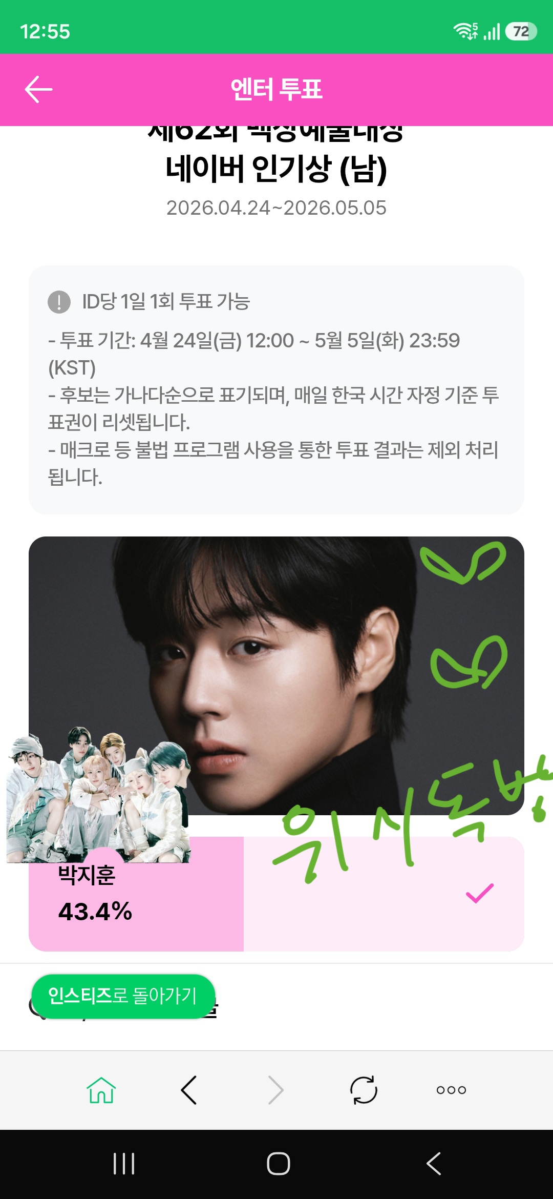 [잡담] 윤아님 지훈님 백상 투표했어용 💚 | 인스티즈