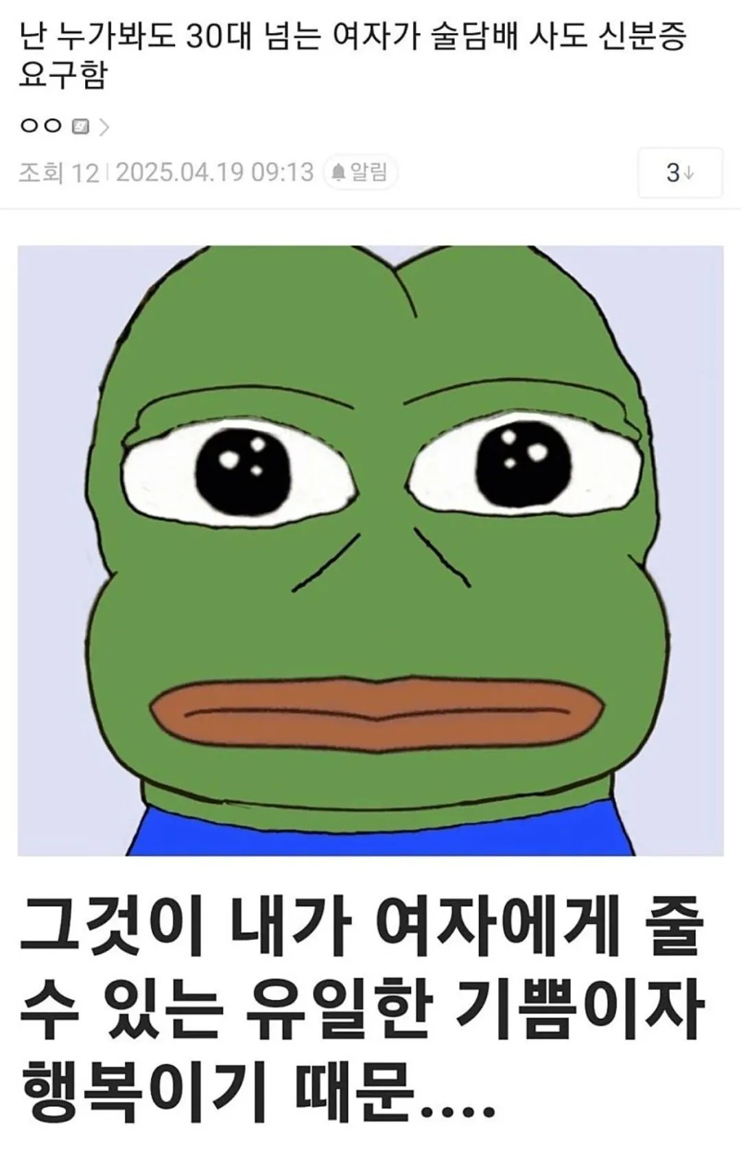 [잡담] 30대로 보이는 여자에게도 신분증 요구한다는 디씨인 | 인스티즈