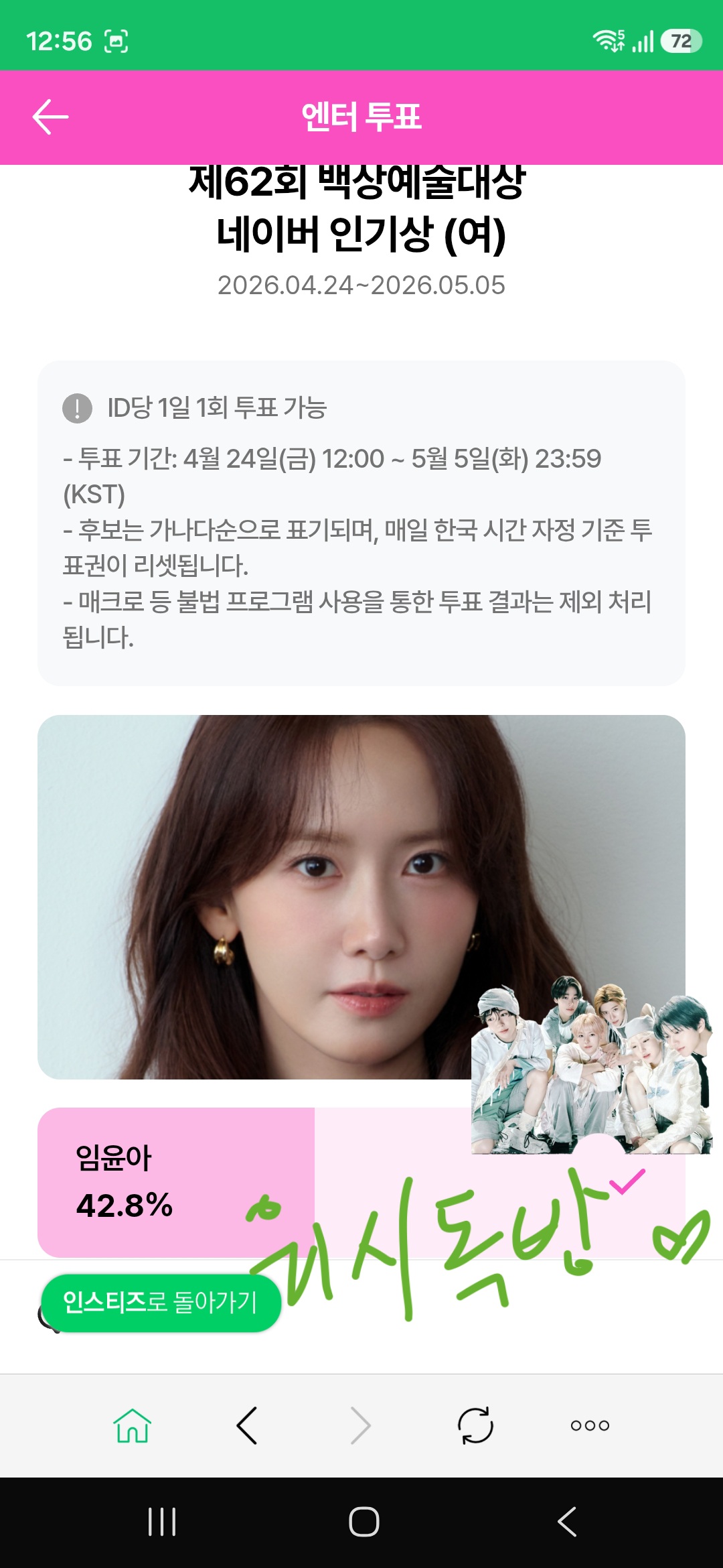 [잡담] 윤아님 지훈님 백상 투표했어용 💚 | 인스티즈