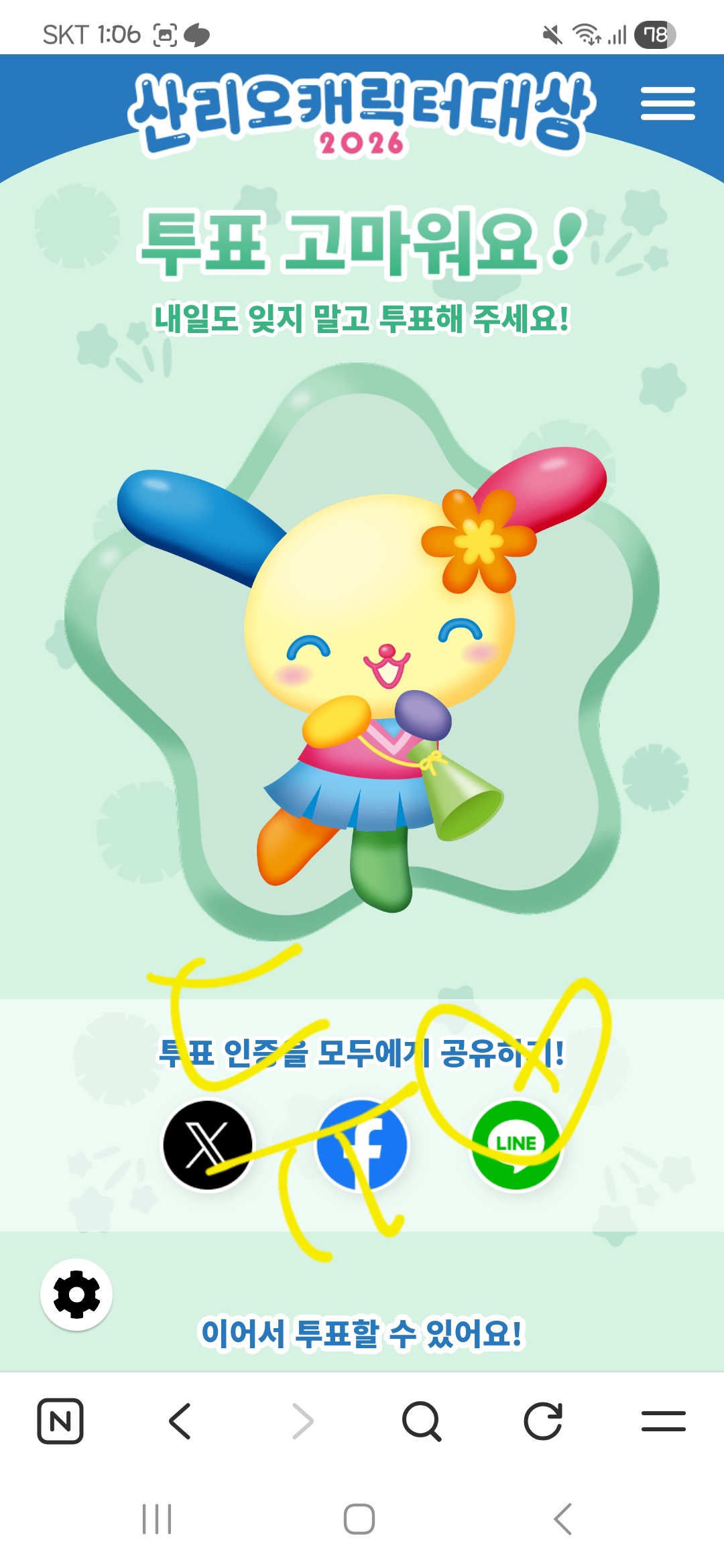 [잡담] 위즈니 박지훈님 윤아님 우사하나 투표 완료💚 | 인스티즈
