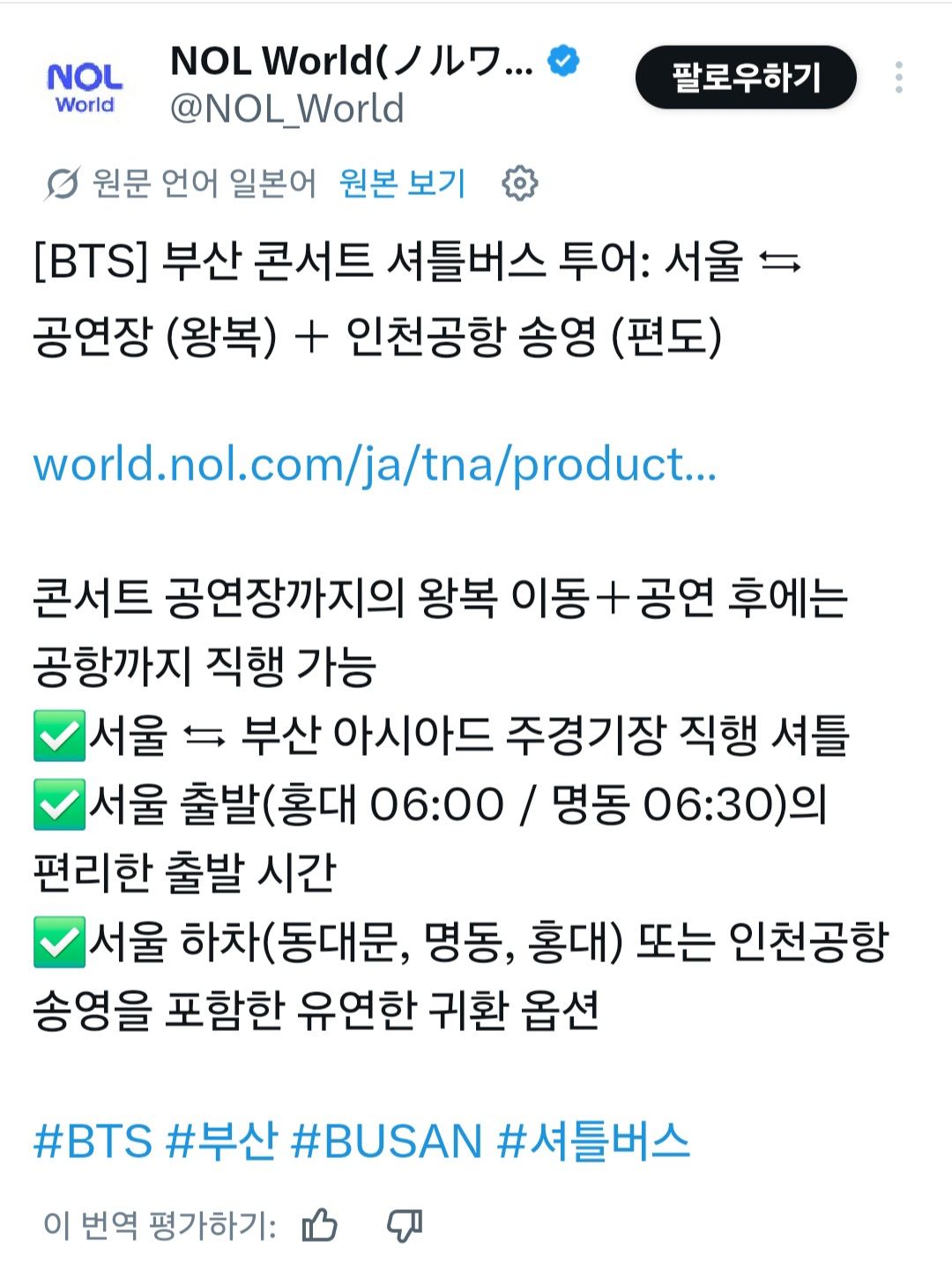 [잡담] 방탄 부산콘 셔틀 떴다 | 인스티즈