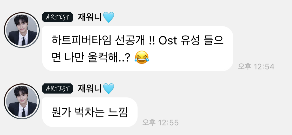 [잡담] 유미의세포들3) 김재원 지금 누구보다 시청자시다 | 인스티즈