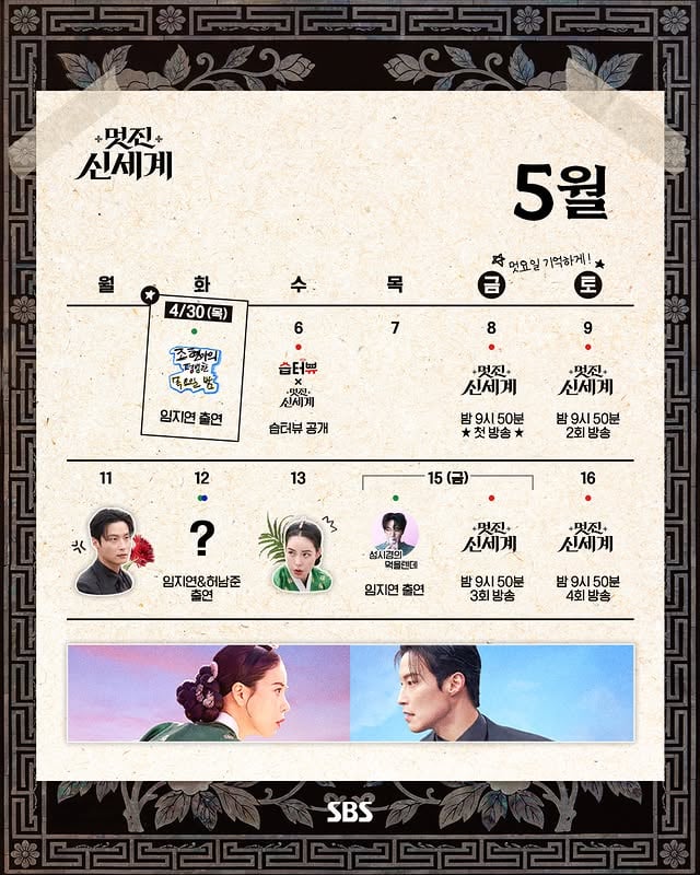 [잡담] 멋진신세계) 홍보 예능 스케줄 나왔다 | 인스티즈