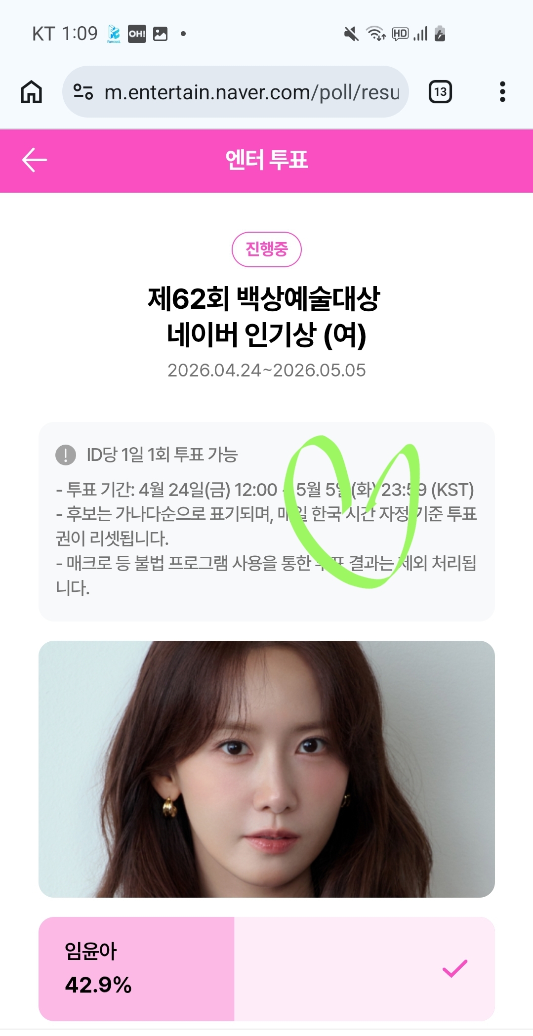 [잡담] 위시팬 윤아님 보은이요💚 | 인스티즈
