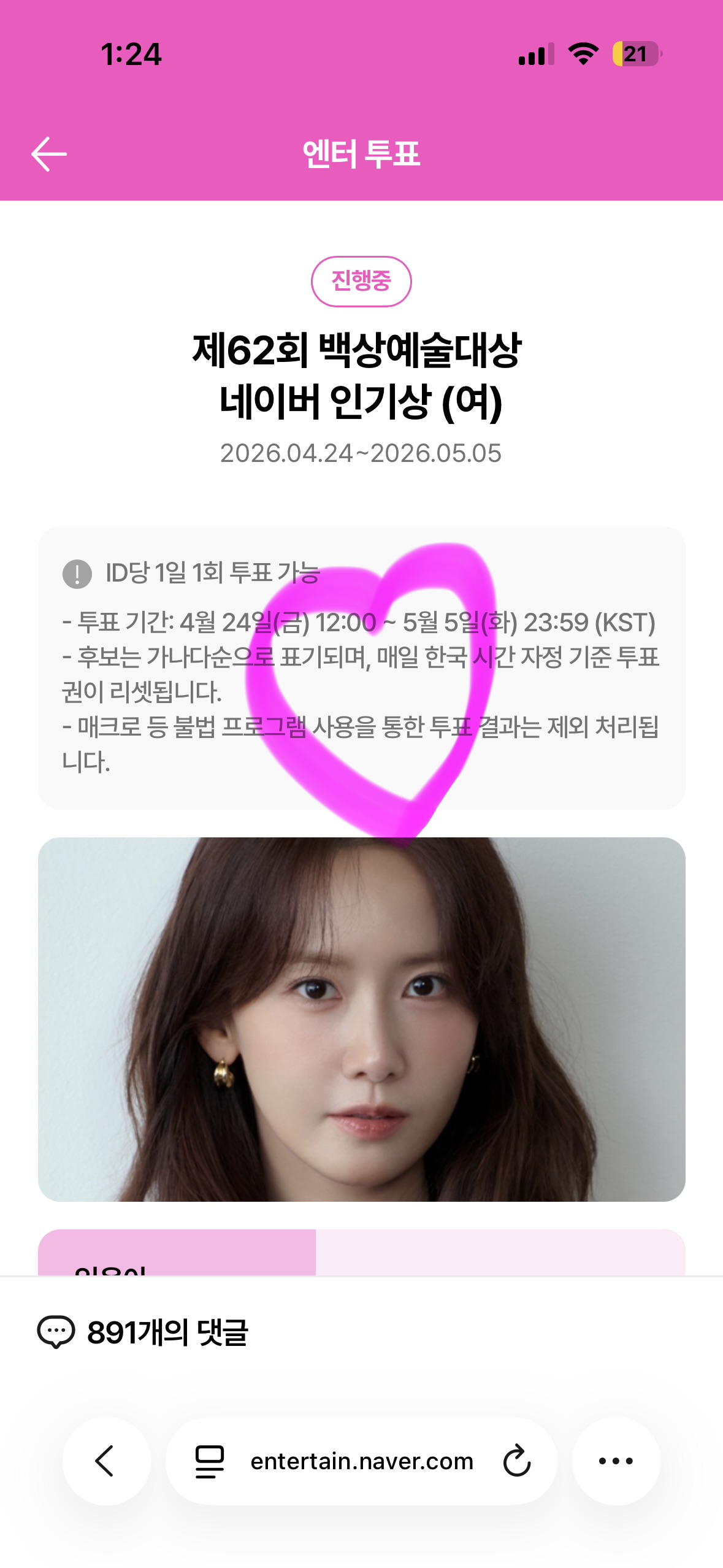 [잡담] 윤아언니 투표 💚 | 인스티즈