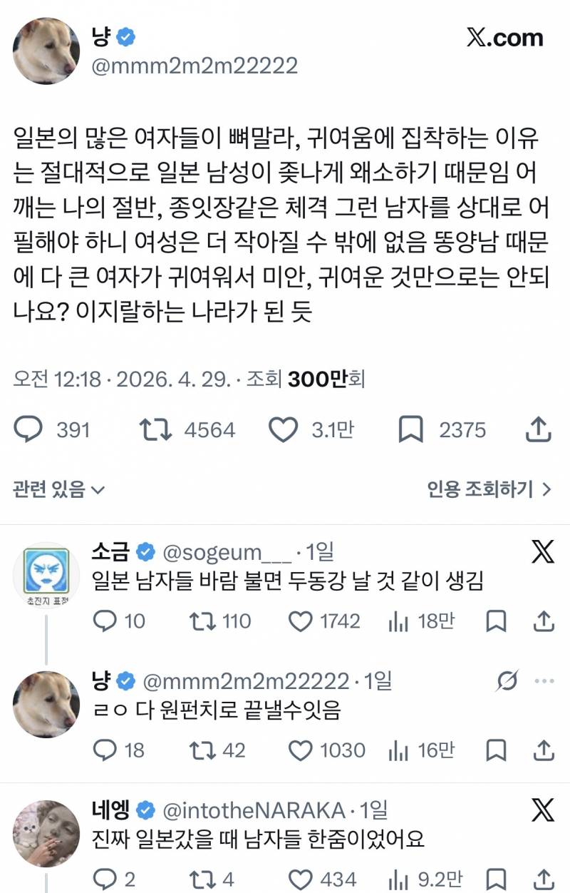 [잡담] 근데 트위터 하는 사람들 왤케 일본남자들을 싫어함? | 인스티즈