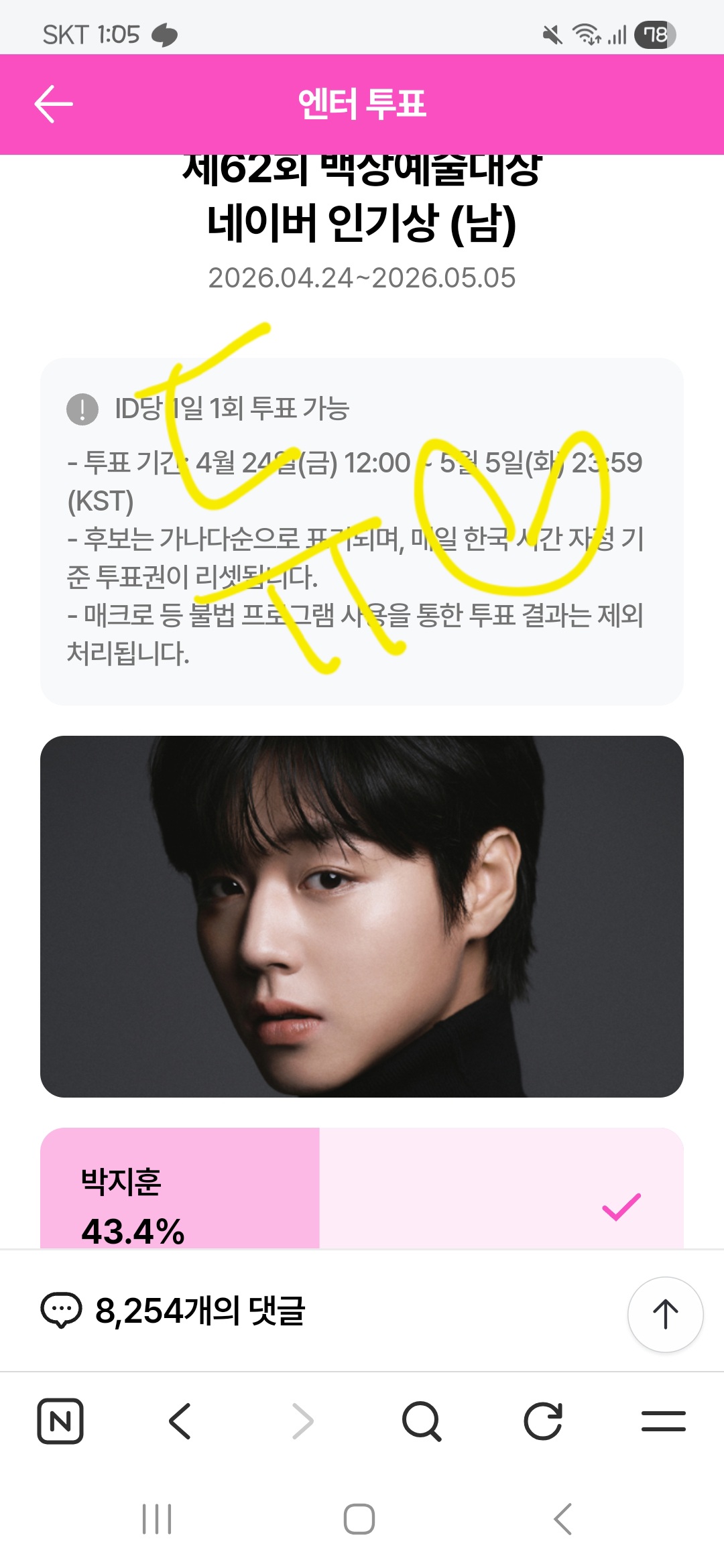 [잡담] 위즈니 박지훈님 윤아님 우사하나 투표 완료💚 | 인스티즈