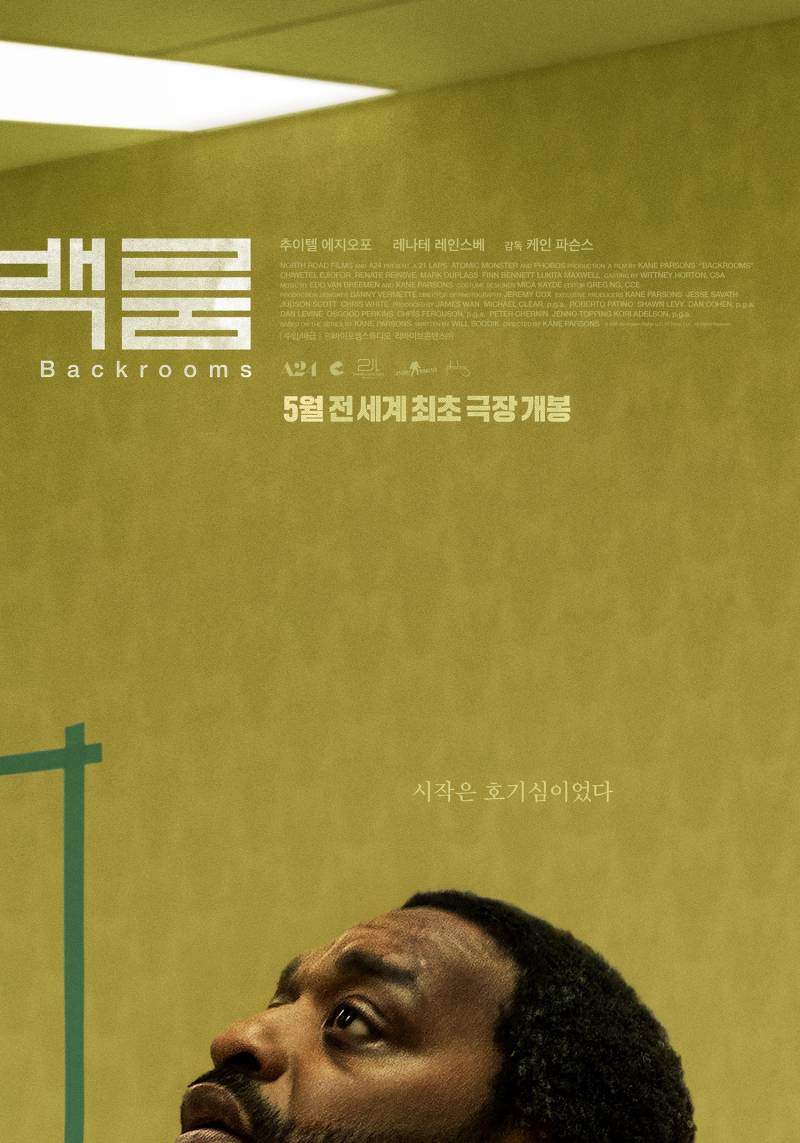 [잡담] 공포영화 <백룸> 메인 예고편 공개 | 인스티즈