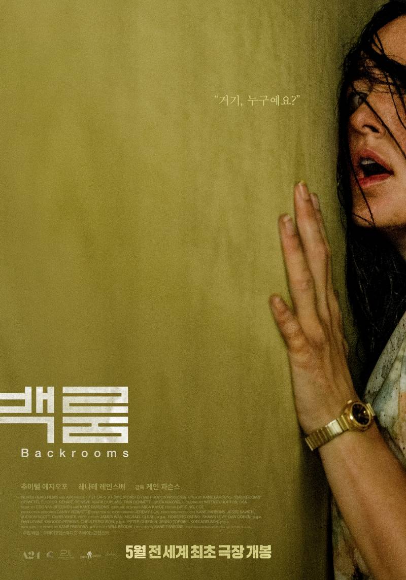 [잡담] 공포영화 <백룸> 메인 예고편 공개 | 인스티즈