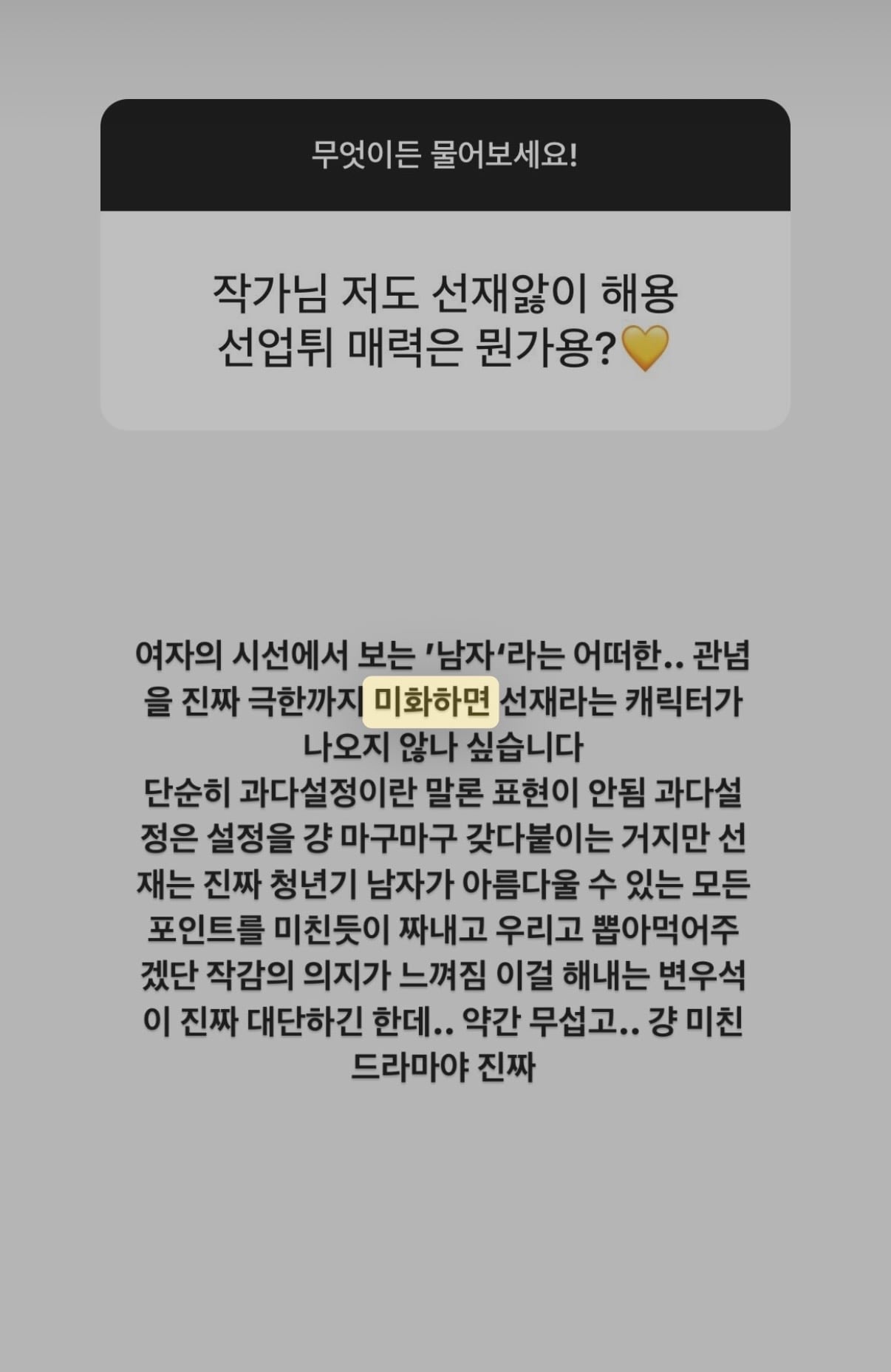 [잡담] 류선재도 그렇고 이안대군도 그렇고 변우석 강점 확실한듯 | 인스티즈