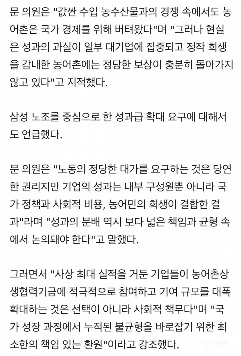 문금주 국회의원 "반도체 호황, 농어민 환원 확대로 이어져야" | 인스티즈