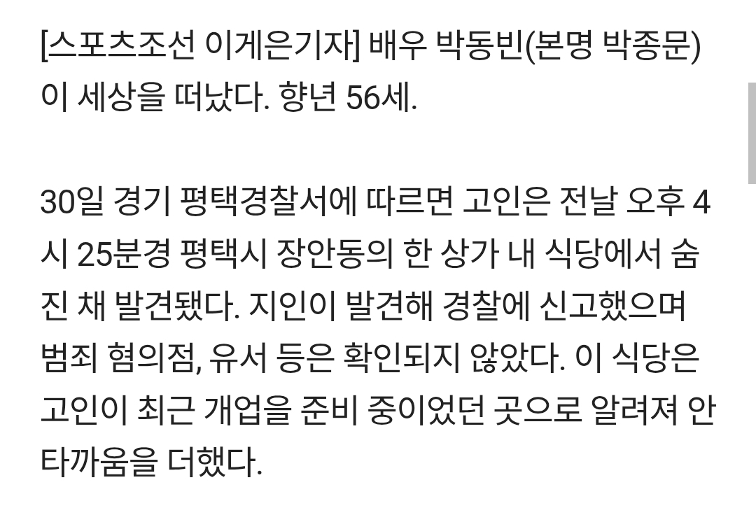 [정보/소식] [속보] '주스아저씨' 박동빈, 개업 준비하던 식당서 숨진 채 발견…향년 56세 | 인스티즈