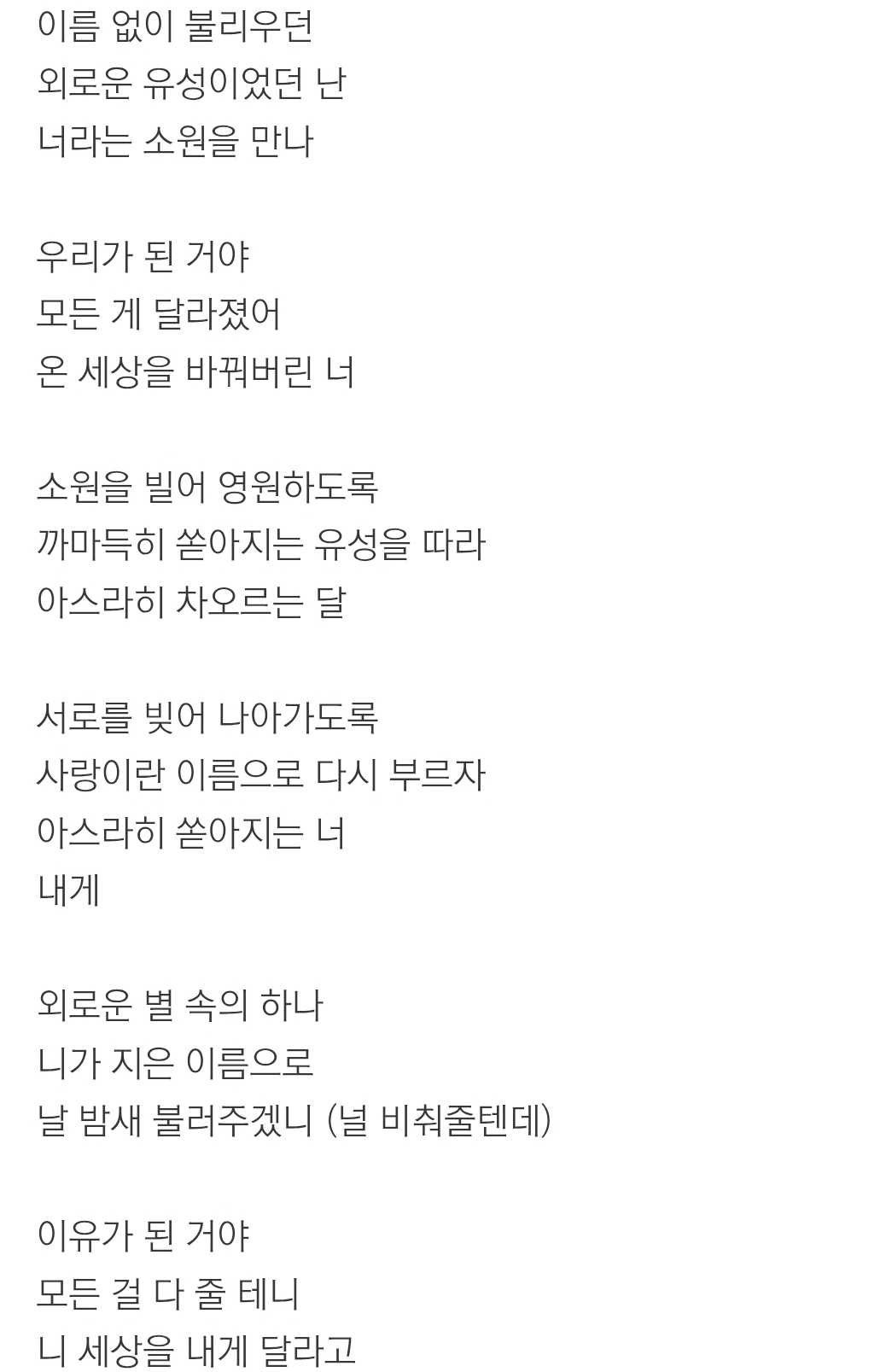 [잡담] 유미의세포들3) 유성 가사 | 인스티즈