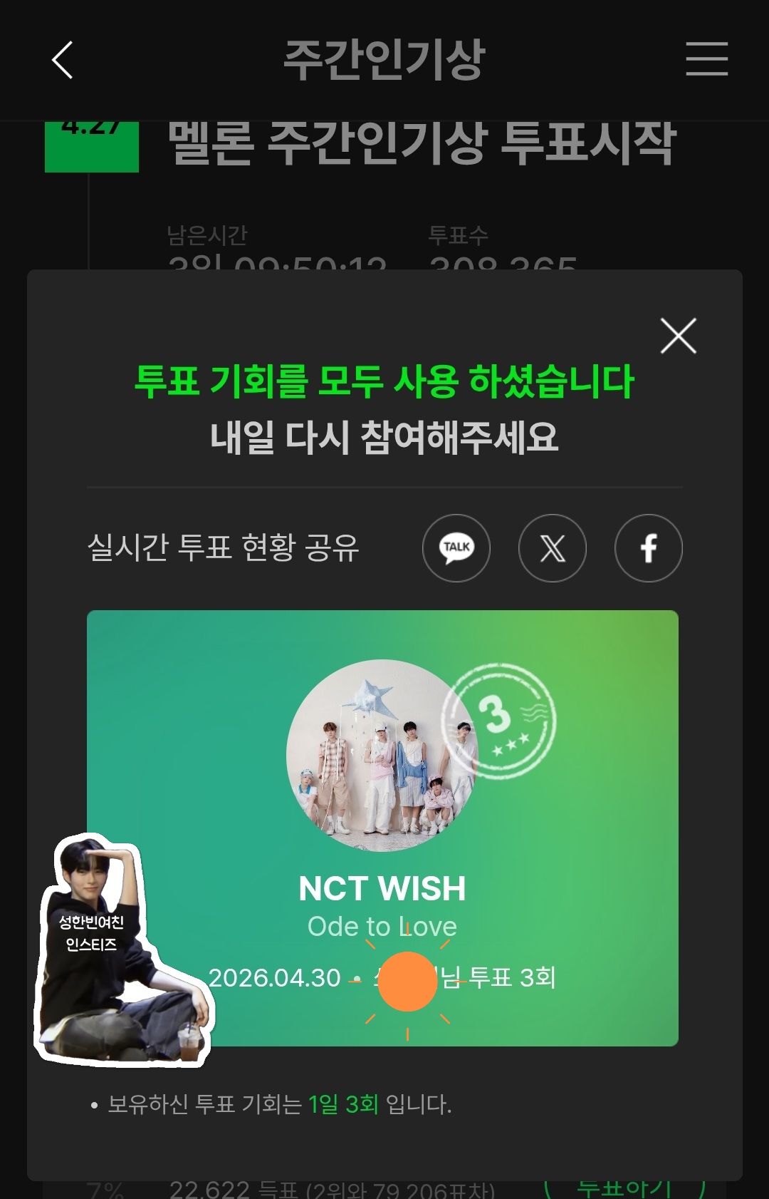 [잡담] 성한빈여친 멜론투표 완💙💚 | 인스티즈