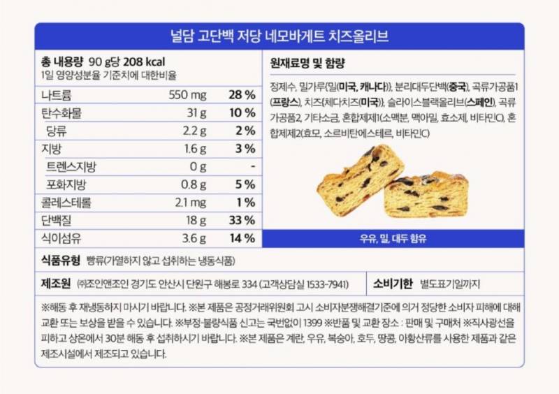 [잡담] 이거 영양성분 어때 다이어터한테? | 인스티즈