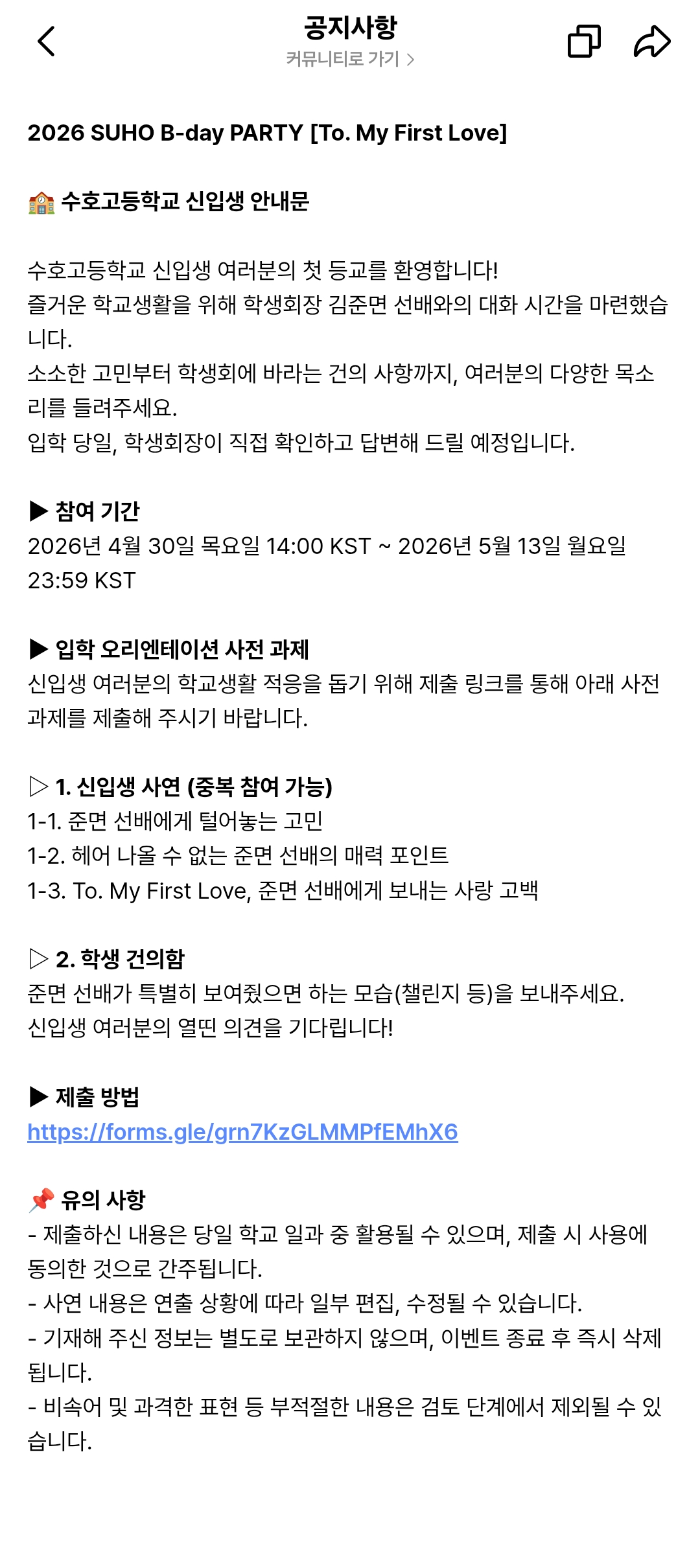 [잡담] 아 수호 생파 컨셉 대학교 선배인 줄 알았는데 고등학교였어 | 인스티즈
