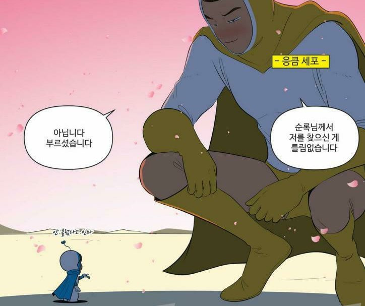 [잡담] 유미의세포들3) 이젠 정말 나와야 하는 분..... | 인스티즈