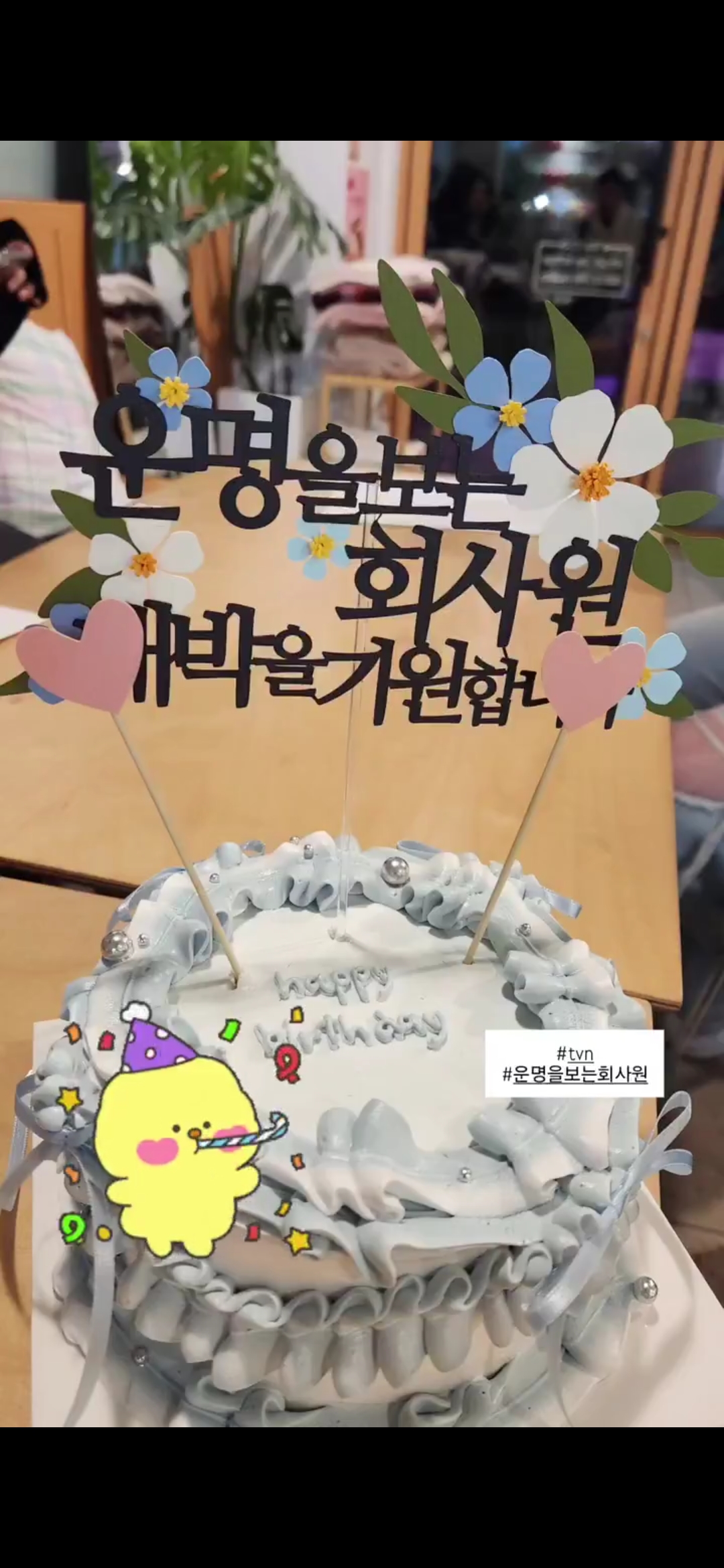 [잡담] 운명을 보는 회사원 대박기원 | 인스티즈