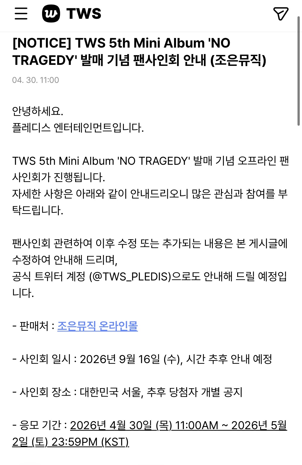 [마플] 아니 플레디스 미치심? 투어스 팬싸 9월껄 지금받음 | 인스티즈