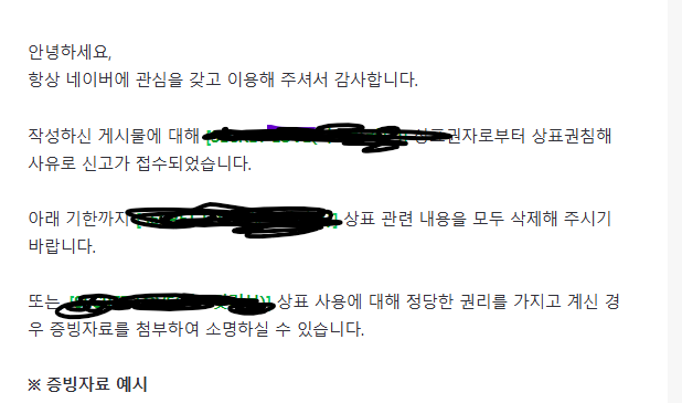 [잡담] 네이버 상표권 침해 받았는데 ㅋㅋㅋㅋ | 인스티즈