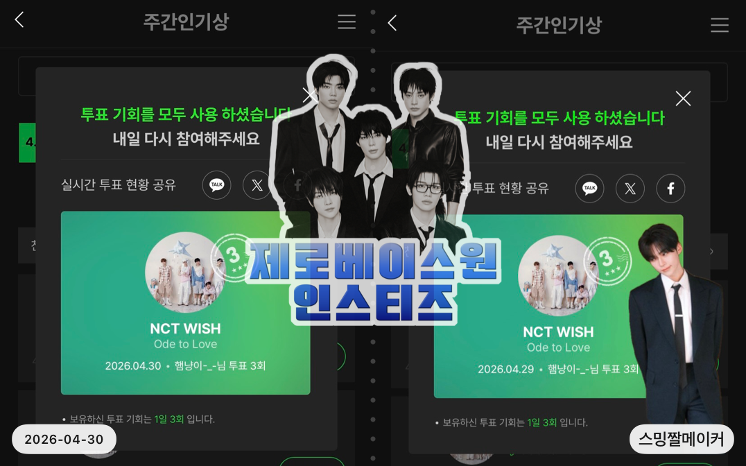 [잡담] 위시 멜론 투표 완💚💙 | 인스티즈