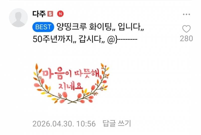 [정보/소식] 양띵 카페 공지 + 멤버 댓글 | 인스티즈