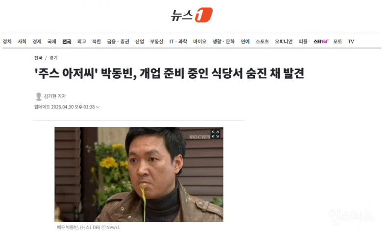 '주스 아저씨' 박동빈, 개업 준비 중인 식당서 숨진 채 발견 | 인스티즈