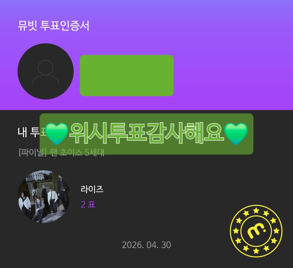 [잡담] 라이즈sbn 투표했습니다💚🧡 | 인스티즈