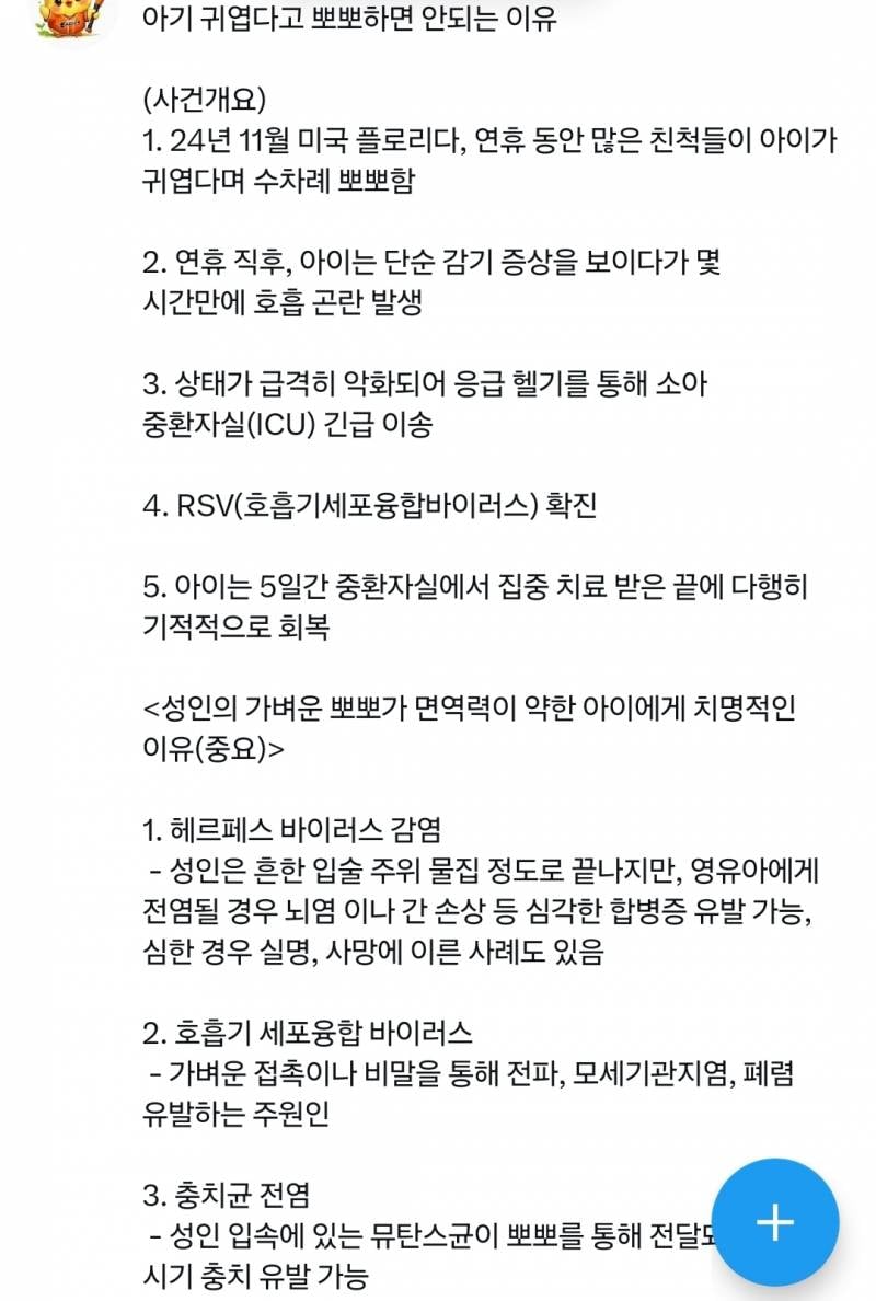 [잡담] 아기한테 뽀뽀하면 안되는 이유 | 인스티즈