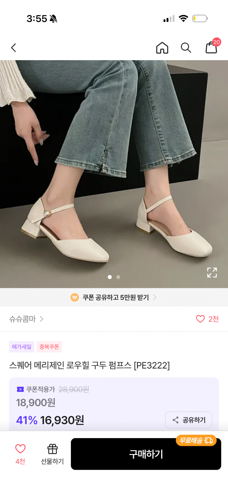 [잡담] 이런 흰색 구두 하나 사면 잘신ㅇ을까 | 인스티즈