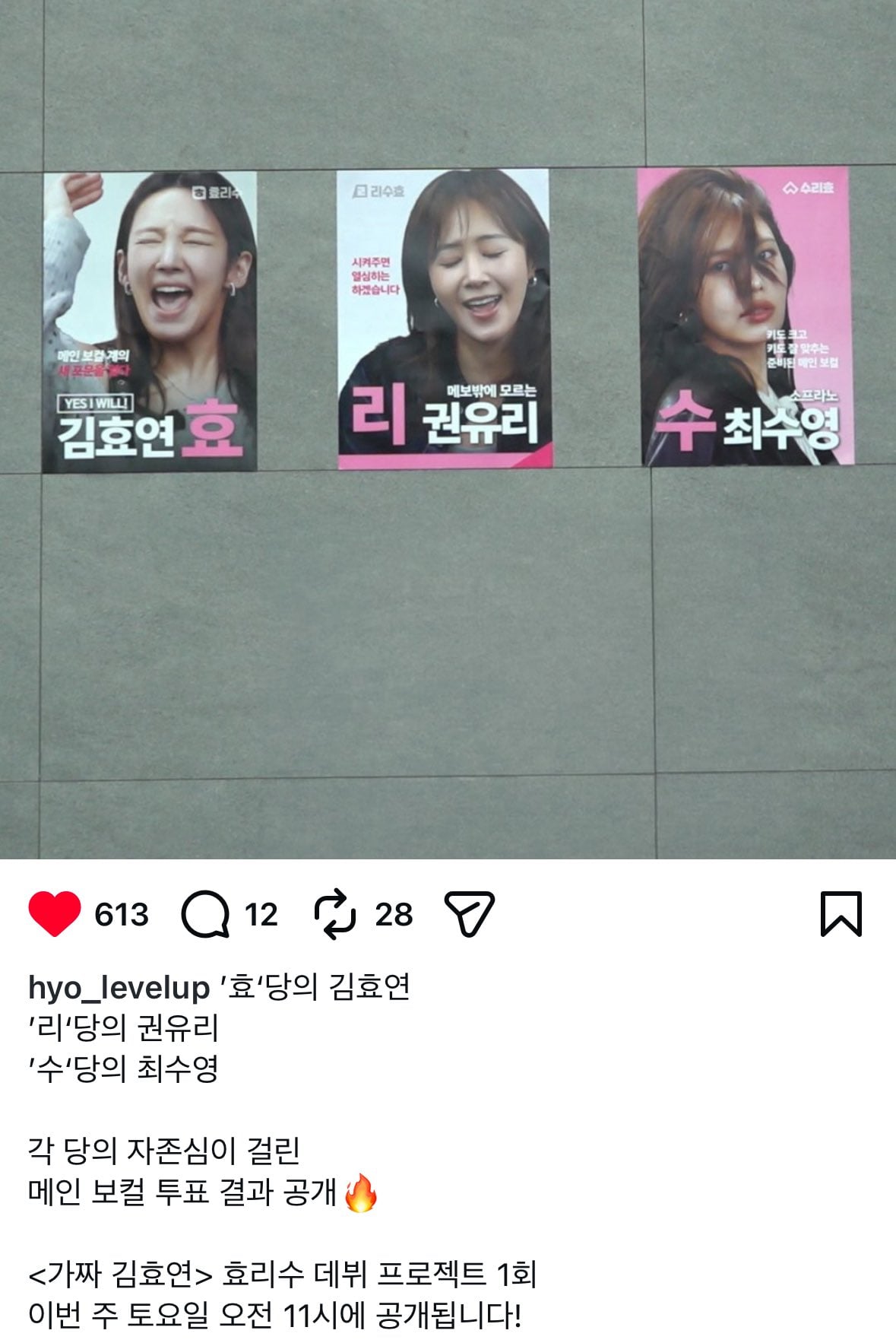 [잡담] 효리수 선거벽보 붙음 | 인스티즈