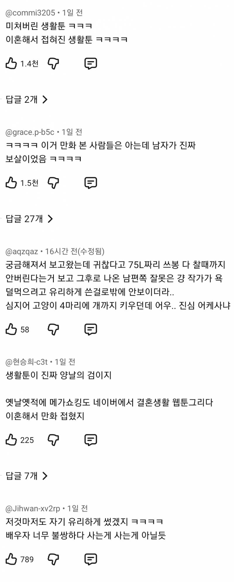 [잡담] 헐 웹툰 유부감자 작가님 이혼 하셨대 | 인스티즈