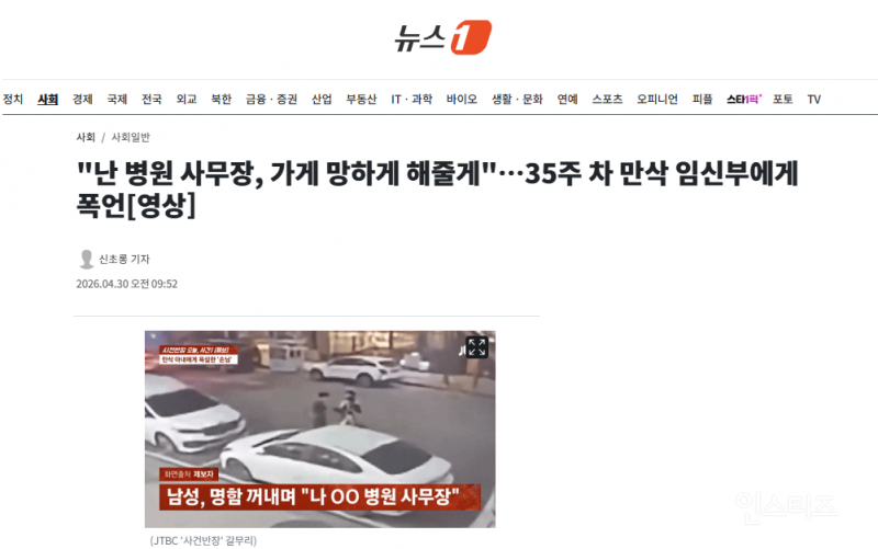 "난 병원 사무장, 가게 망하게 해줄게"…35주 차 만삭 임신부에게 폭언 | 인스티즈
