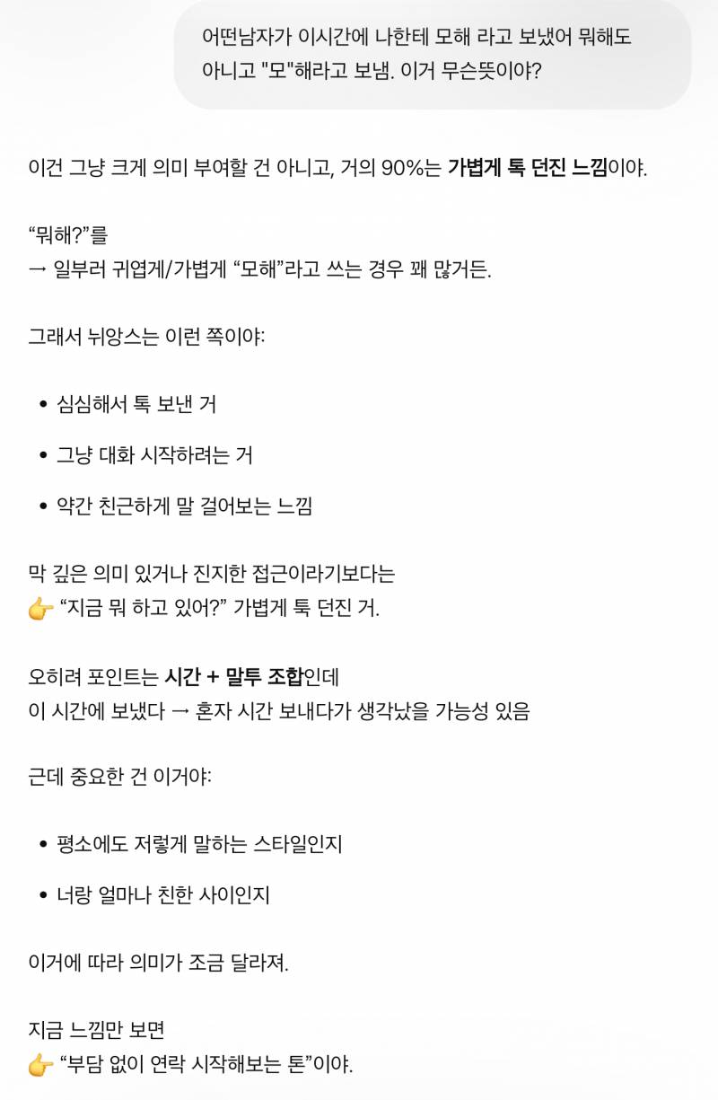 [잡담] 인기글 보고 나도 지피티한테 물어봄 | 인스티즈