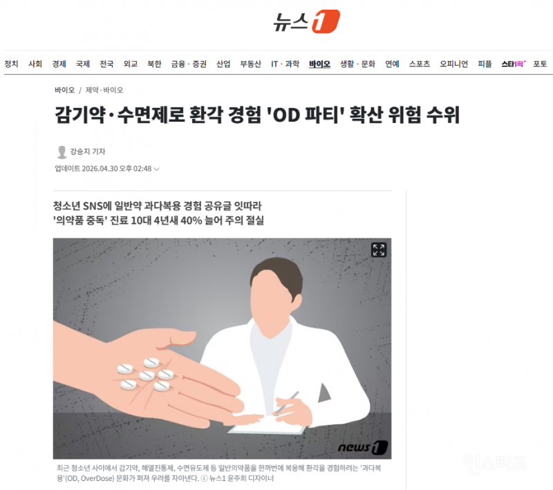 일부 청소년들한테 인기라는 파티 | 인스티즈