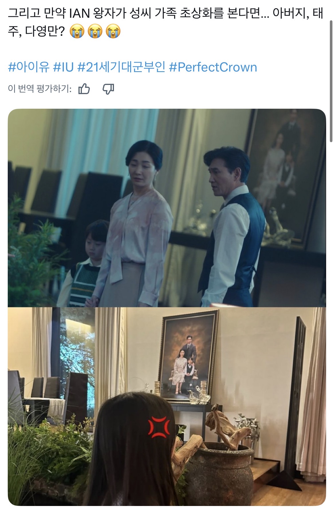 [잡담] 대군부인) 이것 봐.. 이안대군 빡치는 소리 여기까지 들림 ㅅㅍ | 인스티즈